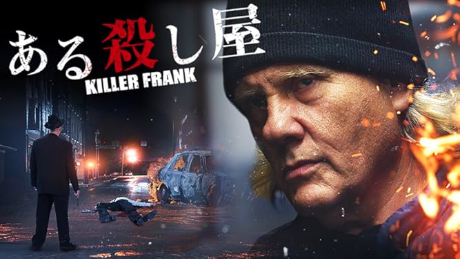 Amazon Co Jp ある殺し屋 Killer Frank 字幕版 を観る Prime Video