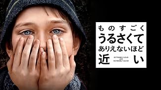 ものすごくうるさくて、ありえないほど近い (吹替版)