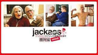 ジャッカス／クソジジイのアメリカ横断チン道中 番外編 (字幕版)
