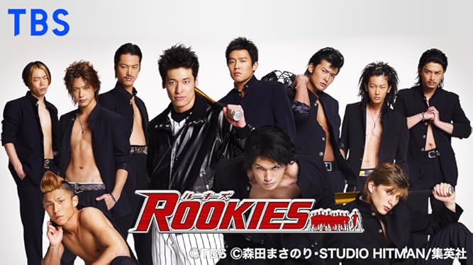 Amazon Co Jp Rookies Tbsオンデマンド を観る Prime Video