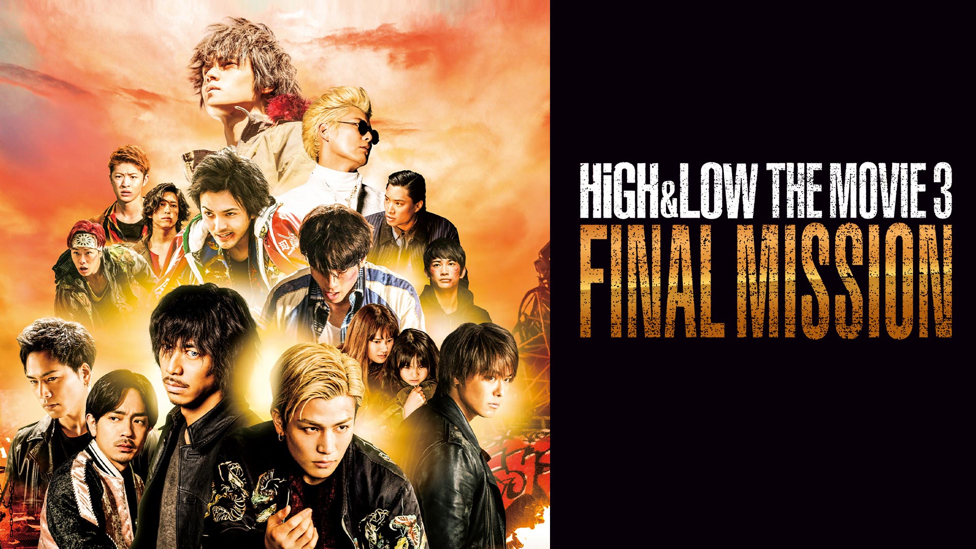 Amazon Co Jp High Low The Worstを観る Prime Video