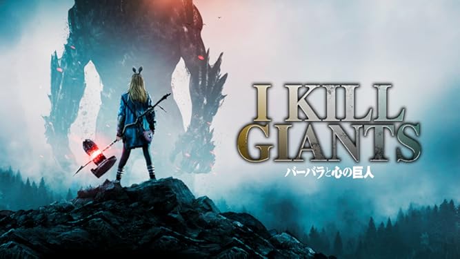 Amazon Co Jp バーバラと心の巨人 字幕版 を観る Prime Video Amazon Co Jp バーバラと心の巨人 字幕版 を観る Prime Video