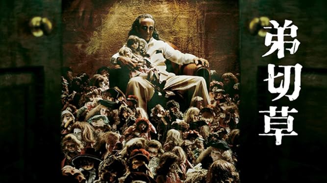 第一ネット 弟切草 Www Thewalldogs Com