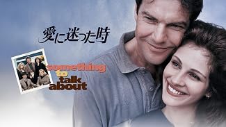 愛に迷った時 (字幕版)