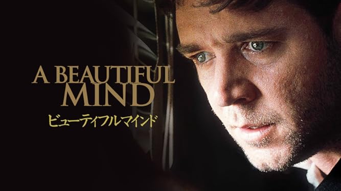 Amazon Co Jp ビューティフル マインド 字幕版 を観る Prime Video