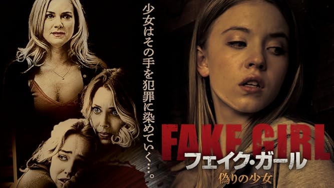 Amazon Co Jp フェイク ガール 偽りの少女 字幕版 を観る Prime Video
