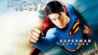 Amazon Co Jp スーパーマン ディレクターズカット 字幕版 を観る Prime Video