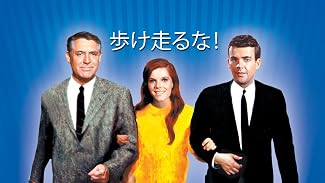 歩け走るな！ (字幕版)