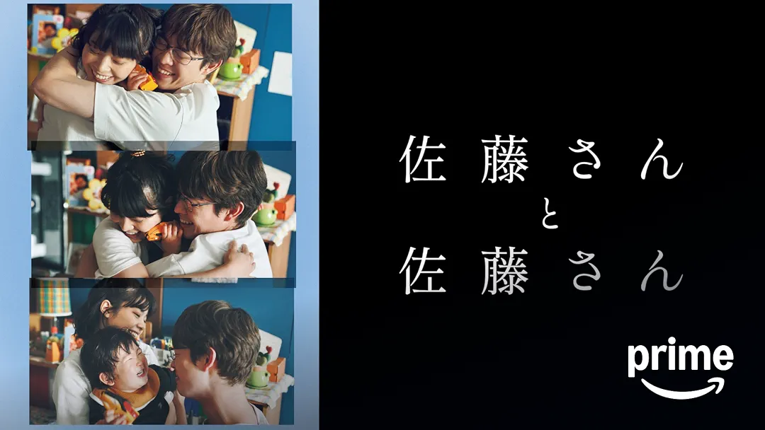 映画『佐藤さんと佐藤さん』は面白い？つまらない？正直レビュー｜合格が”別れの合図”になる残酷な15年