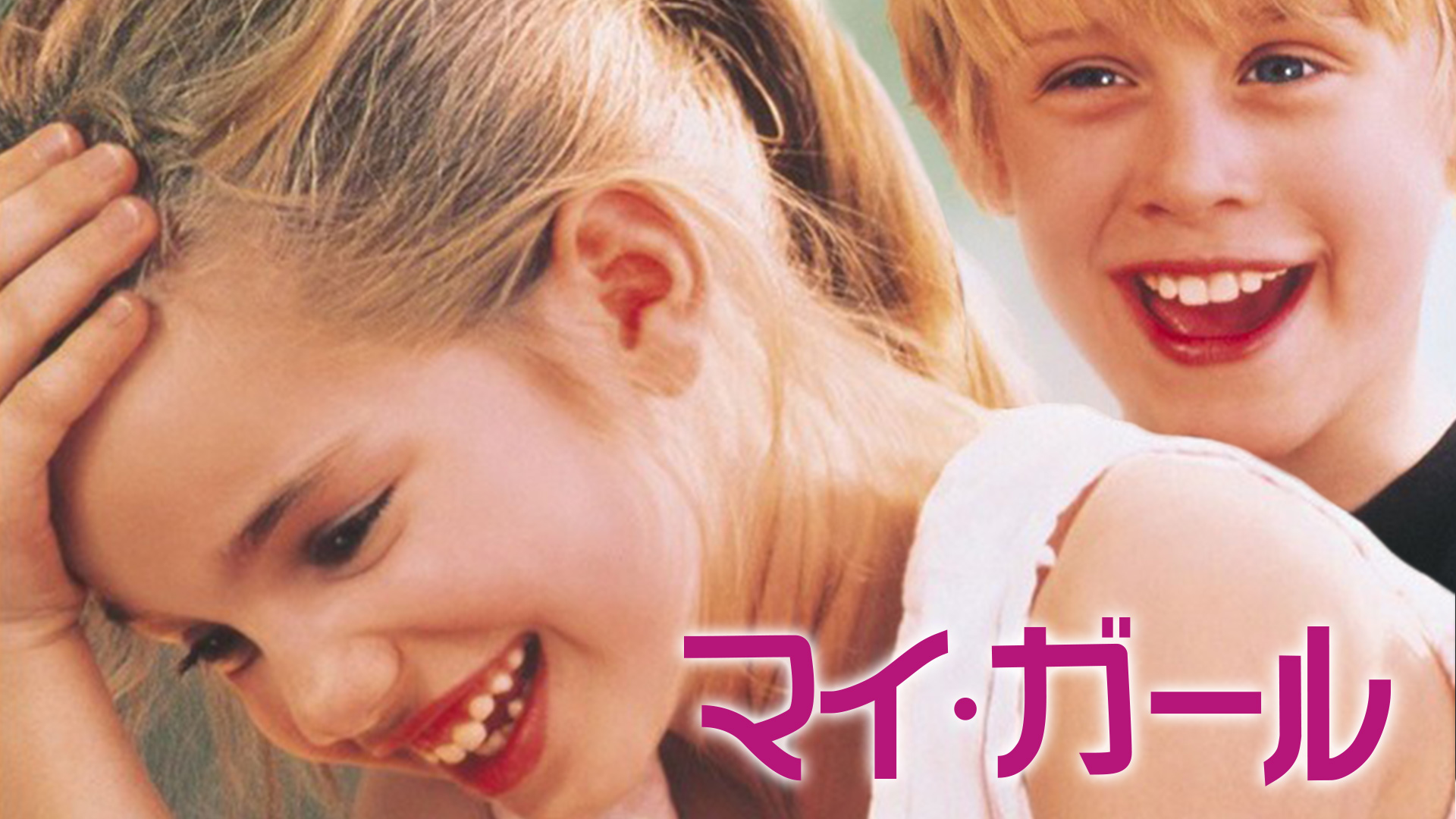 Amazon Co Jp スリーメン リトルレディを観る Prime Video