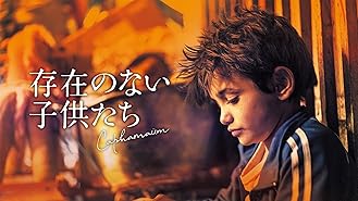 Amazon Co Jp 雪の轍 字幕版 を観る Prime Video