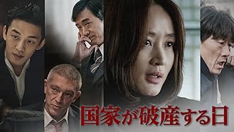 Amazon Co Jp ハリウッドがひれ伏した銀行マン 字幕版 を観る Prime Video