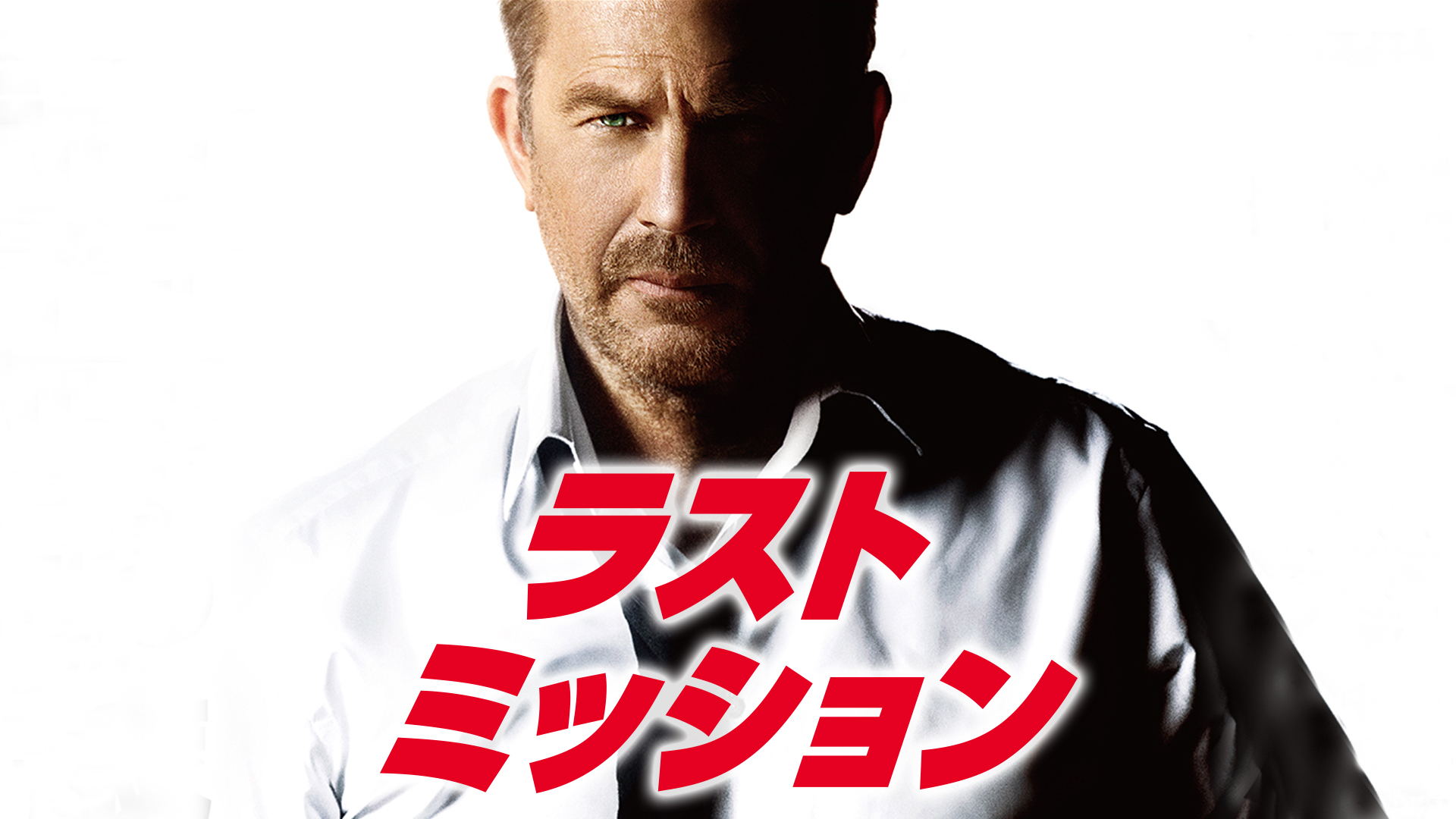 Amazon Co Jp ヒットマン ラスト ミッションを観る Prime Video