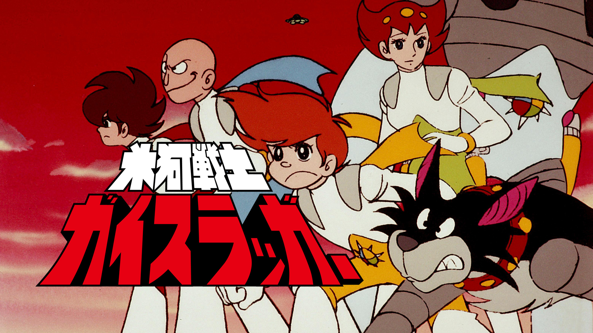 Amazon Co Jp 闘将ダイモスを観る Prime Video