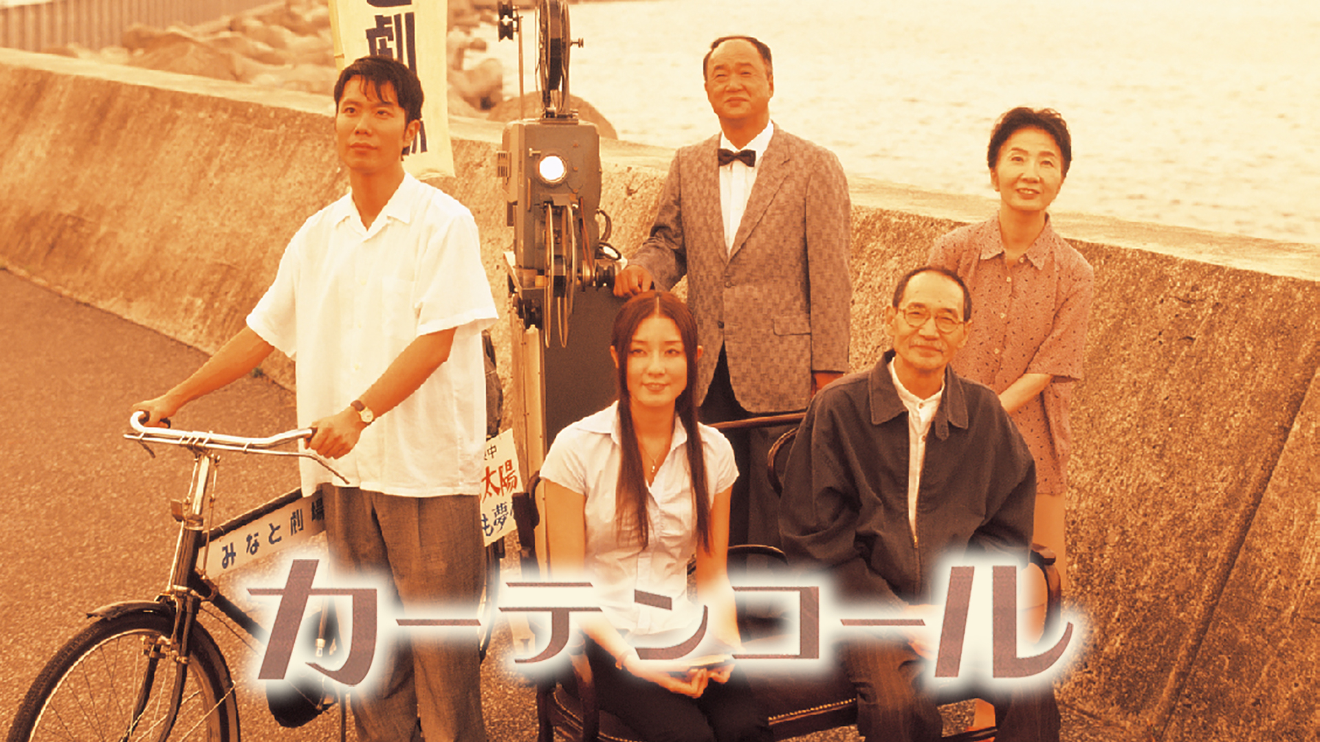 Amazon Co Jp 海辺のリアを観る Prime Video