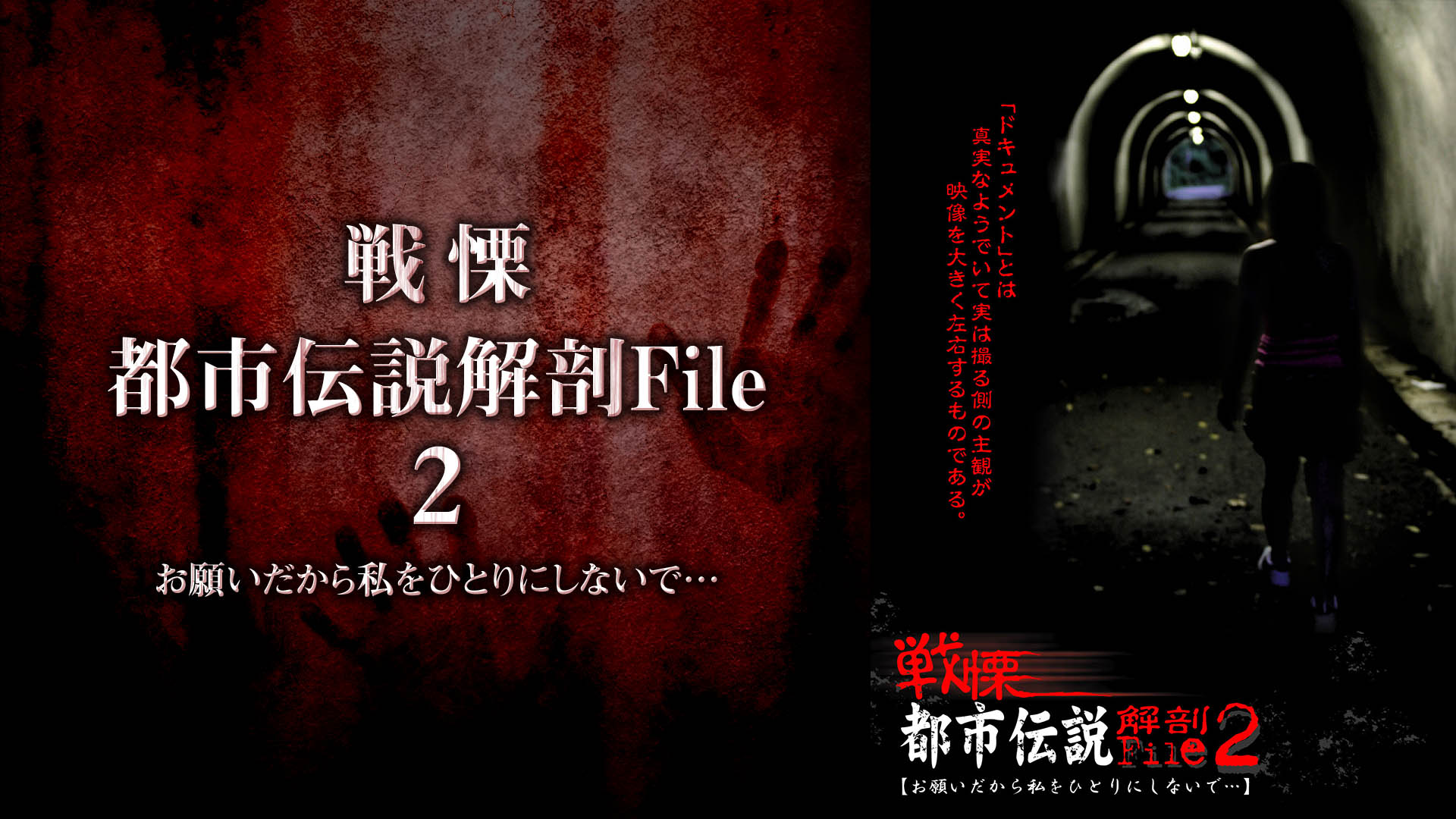 Amazon Co Jp 絶対に怖い都市伝説を観る Prime Video