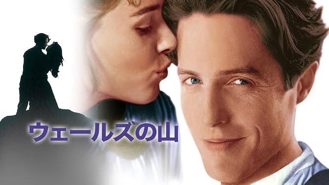 Amazon Co Jp ウェールズの山 字幕版 を観る Prime Video