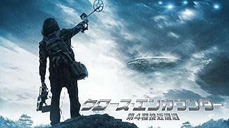 Amazon Co Jp フォース プラネット 字幕版 を観る Prime Video