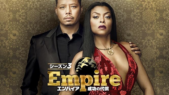 Amazon Co Jp Empire エンパイア 成功の代償 シーズン5 字幕版 を観る Prime Video