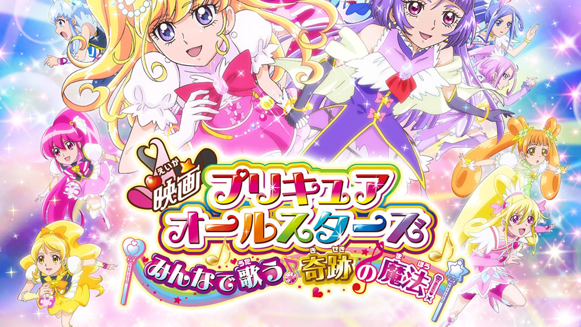 Amazon Co Jp 映画 魔法つかいプリキュア 奇跡の変身 キュアモフルン を観る Prime Video