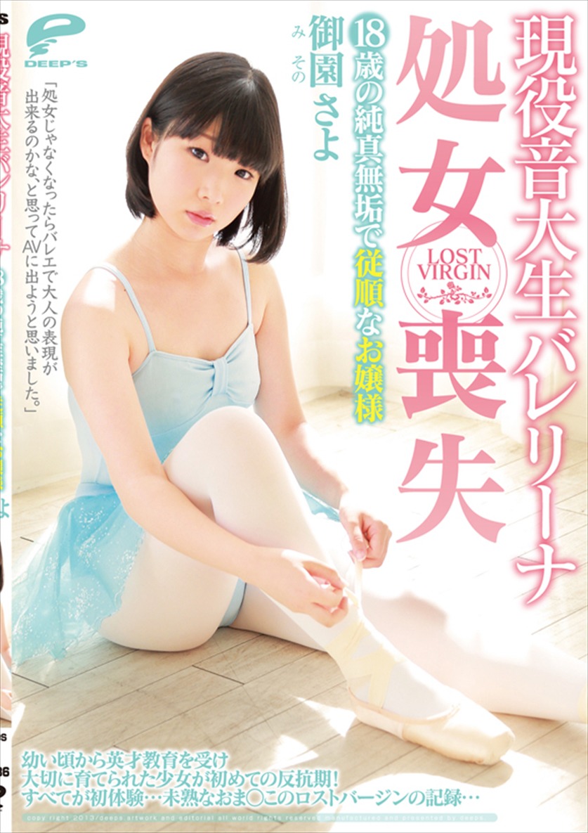 Watch 現役音大生バレリーナ 処女喪失 18歳の純真無垢で従順なお嬢様  幼い頃から英才教育を受け大切に育てられた少女が初めての反抗期！すべてが初体験・・・未熟なおま○このロストバージンの記録・・・ | Prime Video