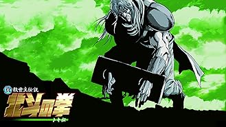 Amazon Co Jp 真救世主伝説 北斗の拳 ユリア伝を観る Prime Video