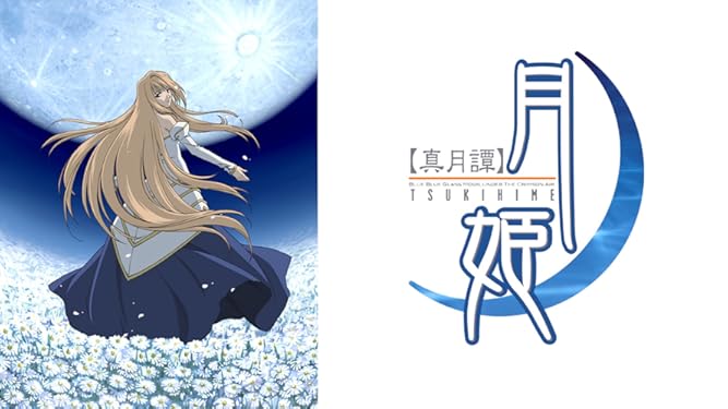 Amazon Co Jp 真月譚 月姫を観る Prime Video