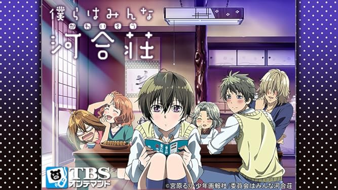 Amazon Co Jp 僕らはみんな河合荘を観る Prime Video