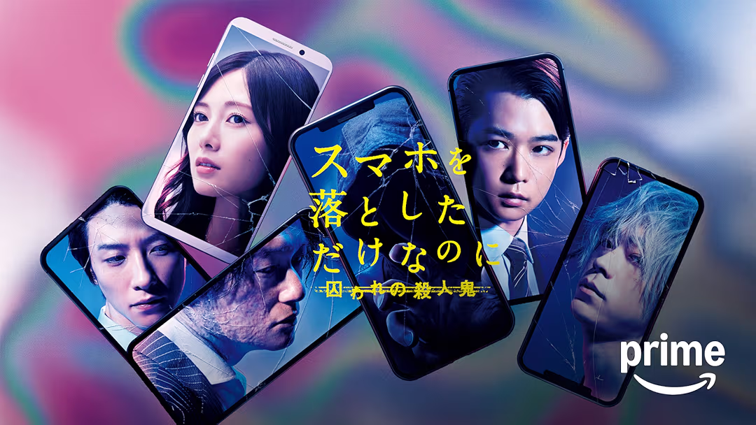 映画『スマホを落としただけなのに2 囚われの殺人鬼』は面白い？つまらない？正直レビュー｜刑事・加賀谷を待ち受ける「倫理の境界線」