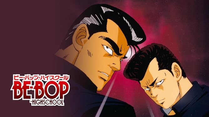 Amazon Co Jp Be Bop Highschoolを観る Prime Video