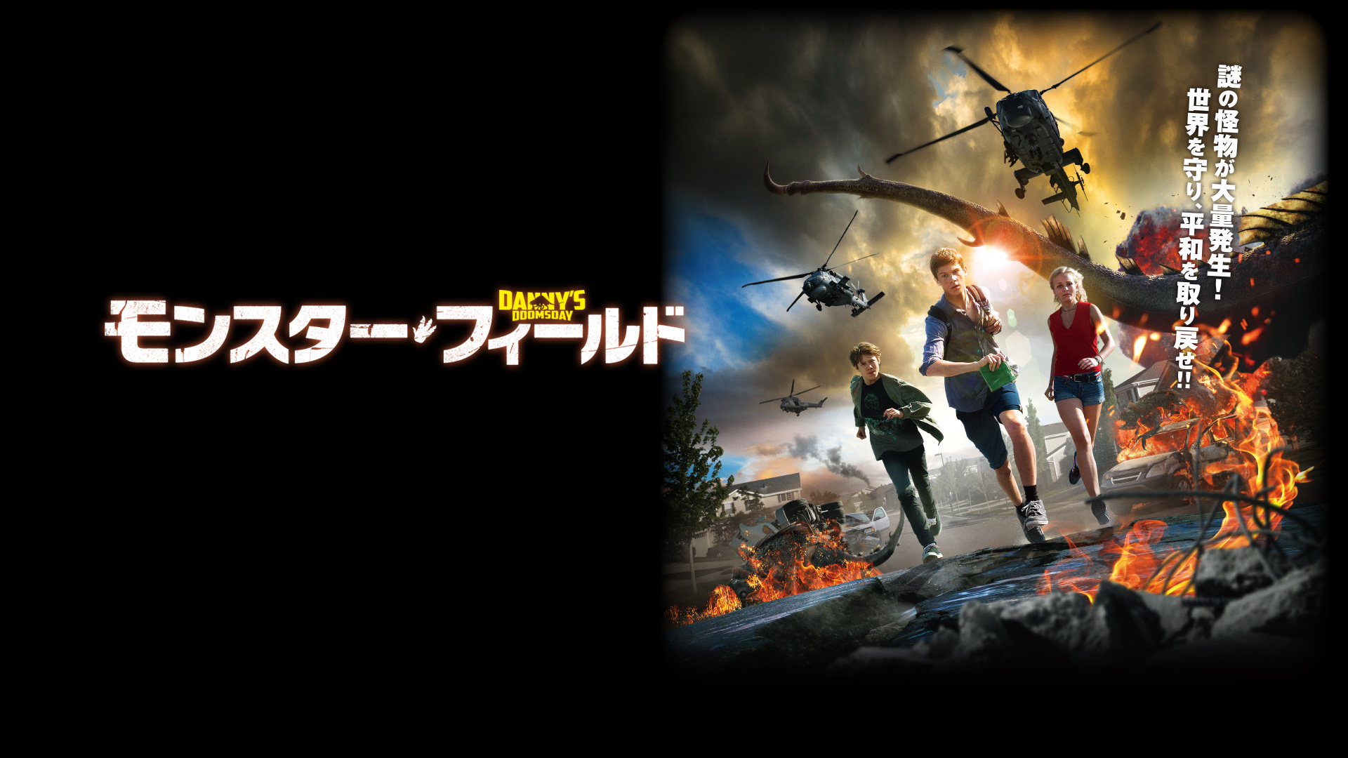 Amazon Co Jp モンスターズ 新種襲来 字幕版 を観る Prime Video