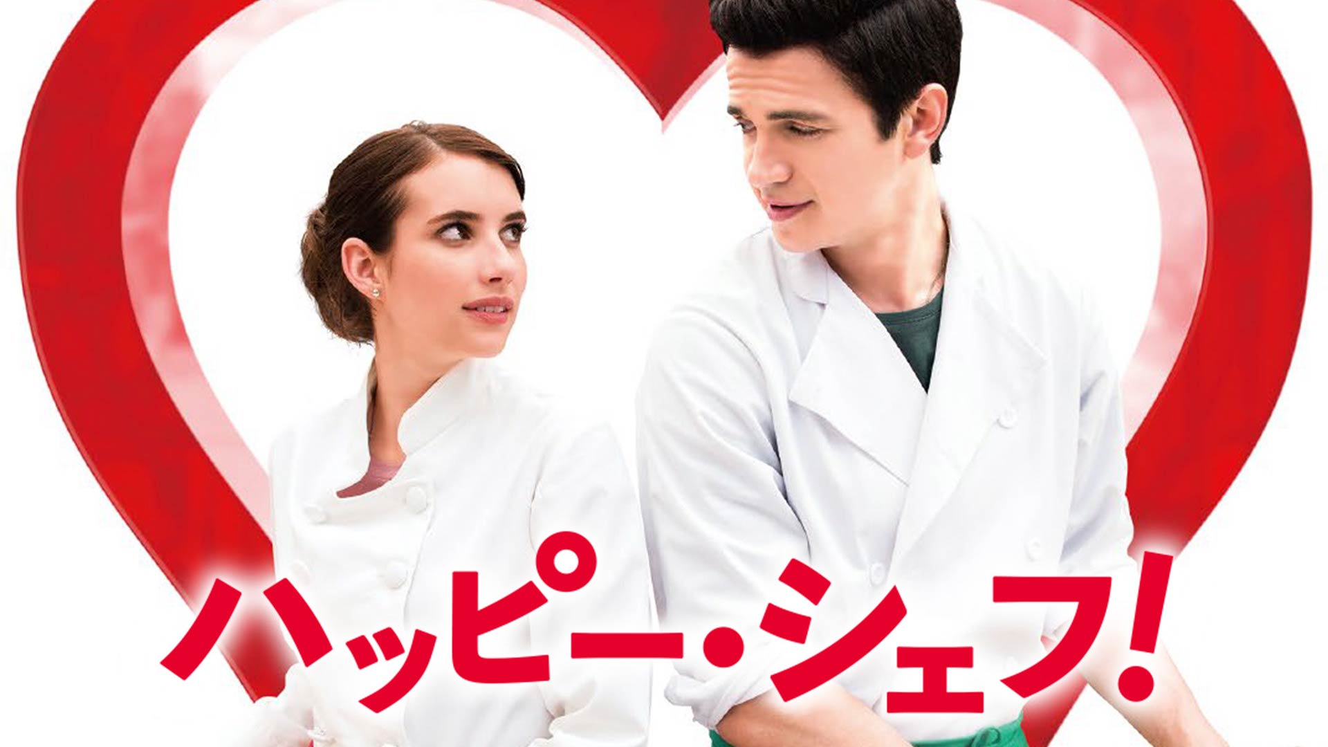 Amazon Co Jp 二ツ星の料理人 字幕版 を観る Prime Video