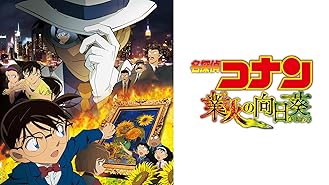 Amazon Co Jp 劇場版名探偵コナン から紅の恋歌 ラブレター を観る Prime Video Amazon Co Jp 劇場版名探偵コナン から紅の恋歌 ラブレター を観る Prime Video