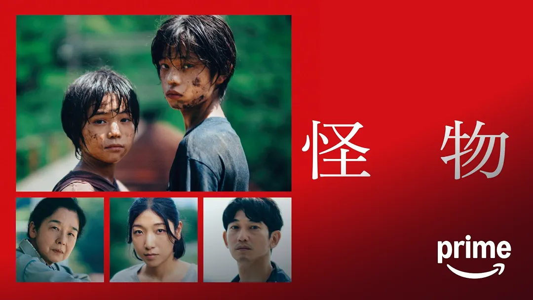 映画『怪物』は面白い？つまらない？正直レビュー｜視点が変わるたび真実が反転する、坂元裕二×是枝裕和の傑作