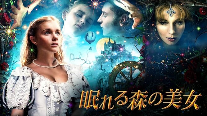 Amazon Co Jp 眠れる森の美女 字幕版 を観る Prime Video