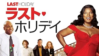 ラスト・ホリデイ (字幕版)