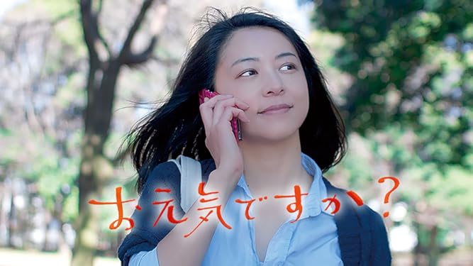 Amazon Co Jp お元気ですか を観る Prime Video