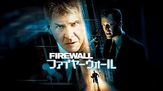 ファイヤーウォール (字幕版)