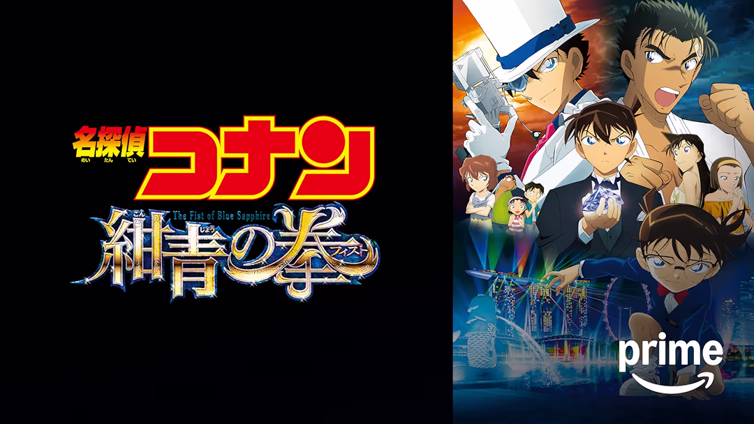 アニメ映画『名探偵コナン 紺青の拳（こんじょうのフィスト）』は面白い？つまらない？正直レビュー｜犯人・黒幕・キッドの目的とラストの意味を考察
