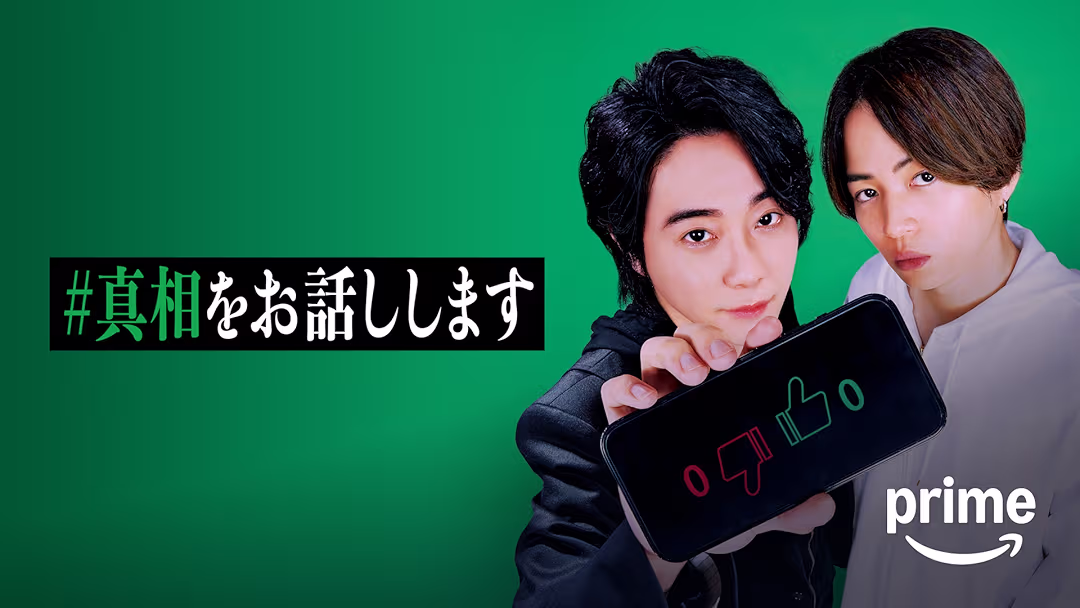 映画『#真相をお話しします』は面白い？つまらない？正直レビュー｜菊池風磨×大森元貴が描く現代の闇と、背筋が凍る伏線回収の正体