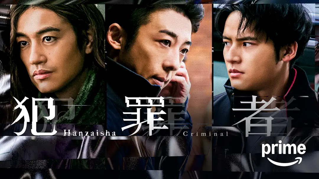 ドラマ『犯罪者』は面白い？つまらない？正直レビュー｜高橋一生ら3人の演技が光る社会派サスペンス