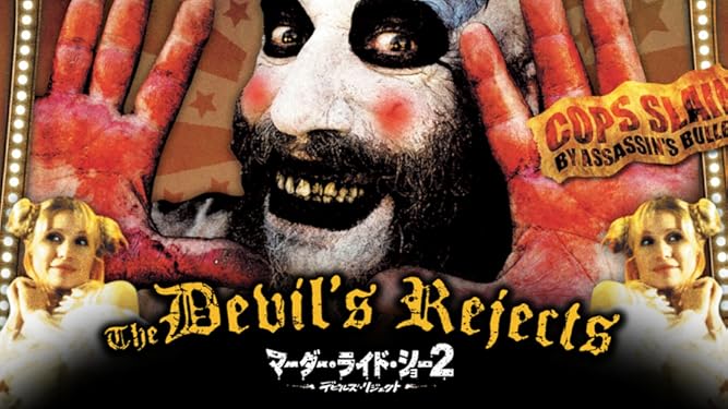 国内発送 ホラー 05 デビルズ リジェクト 殺人鬼 2 マーダー ライド ショー Tシャツ カットソー 半袖 袖なし Www Indiashopps Com