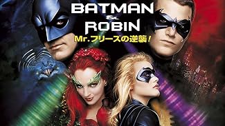 バットマン&ロビン Mr.フリーズの逆襲！ (字幕版)