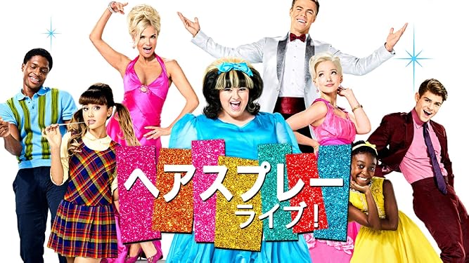 Amazon Co Jp ヘアスプレー ライブ 字幕版 を観る Prime Video Amazon Co Jp ヘアスプレー ライブ 字幕版 を観る Prime Video