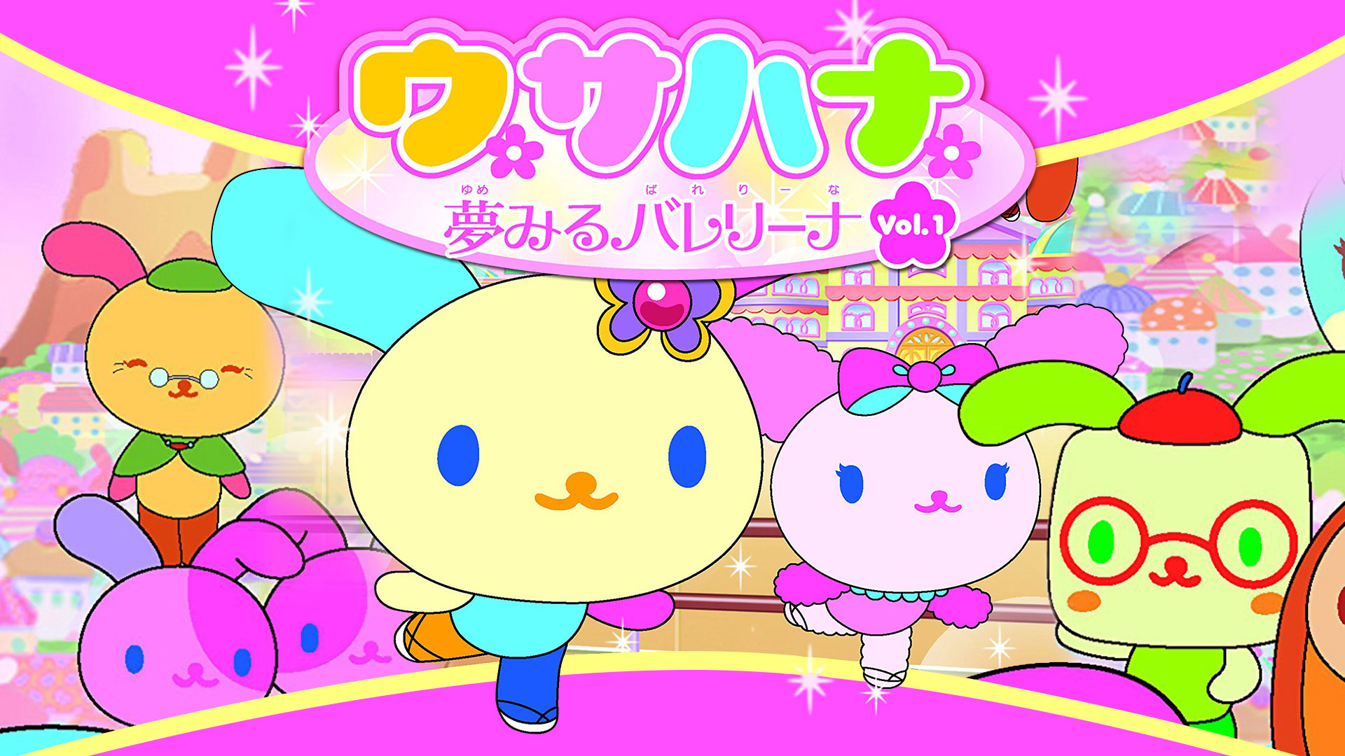 Amazon Co Jp サンリオピューロランドシリーズを観る Prime Video