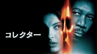 コレクター (字幕版)