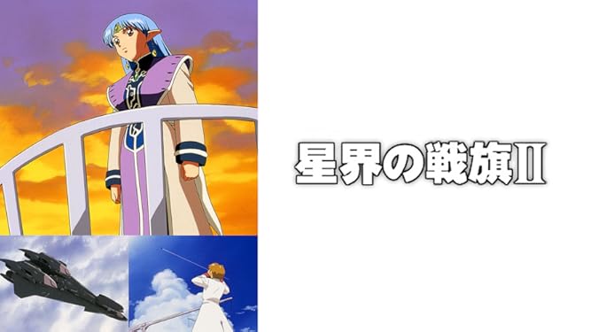 Amazon Co Jp 星界の戦旗iiを観る Prime Video