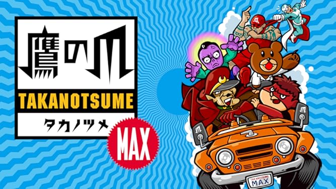 Amazon Co Jp 秘密結社 鷹の爪 Maxを観る Prime Video