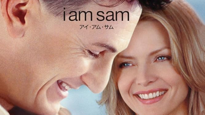 Amazon Co Jp I Am Sam アイ アム サム 字幕版 ショーン ペン ミシェル ファイファー ダコタ ファニング ジェシー ネルソン ジェシー ネルソン Prime Video