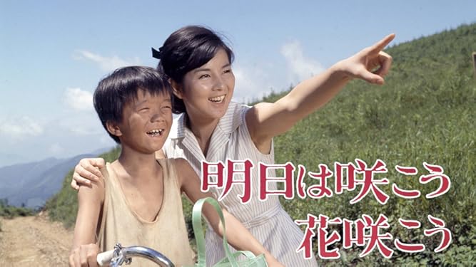 大人も着やすいシンプルファッション 昭和歌謡ｅｐ 三田明 明日は咲こう花咲こう Tipethit Dk